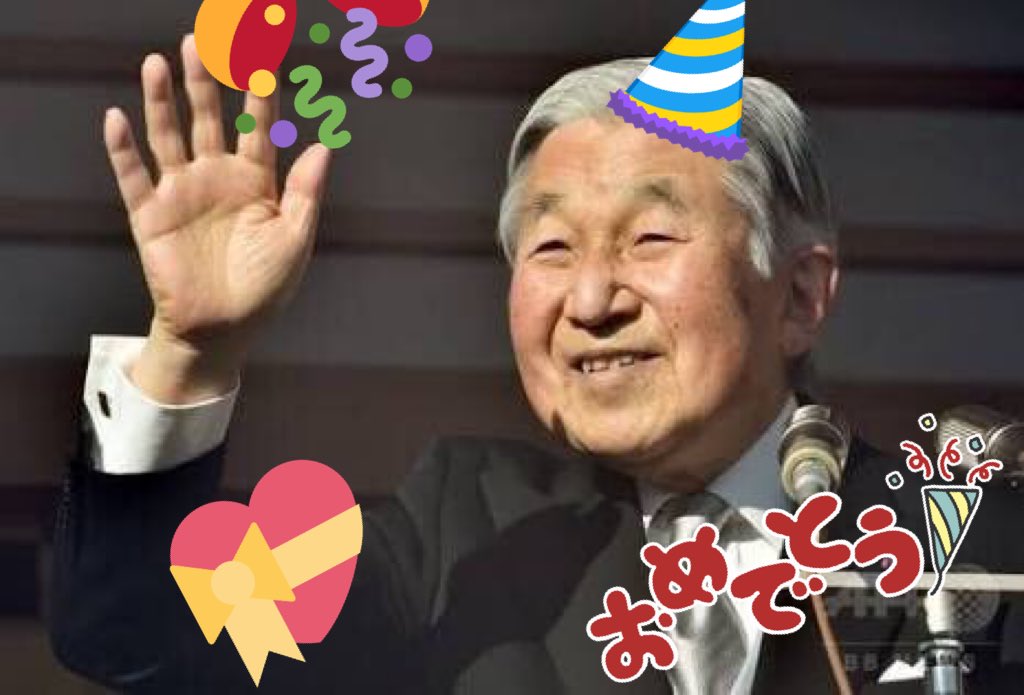 天皇ハピバ 天皇ハピバ