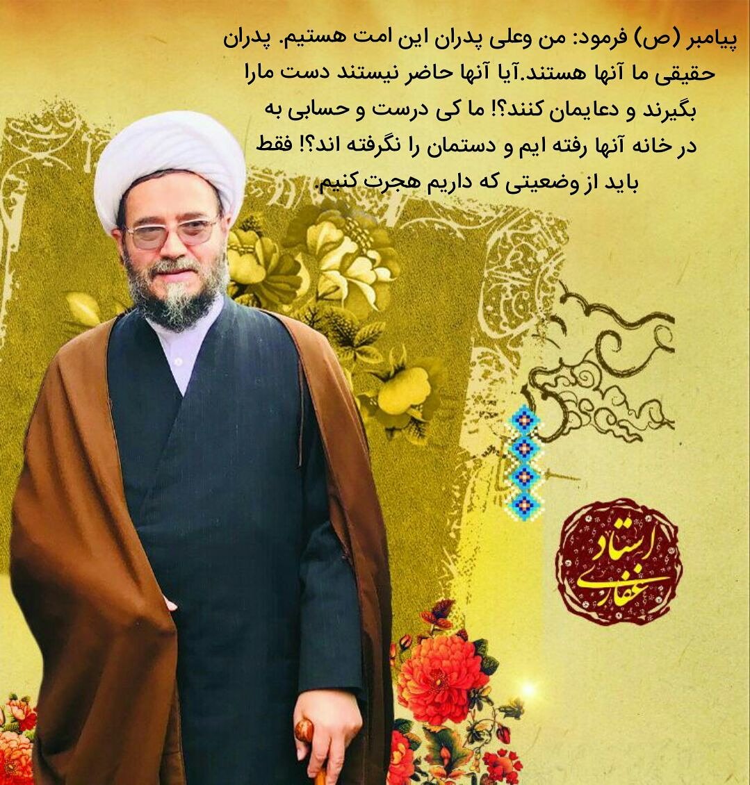 Solookeeshgh1's tweet photo. پدران حقیقی خود را دریابید!!!
#حاجی_غفاری
#معرفت_توحیدی
#فرزندان_امامیم
#استاد_غفاری https://t.co/64TTX65mqq