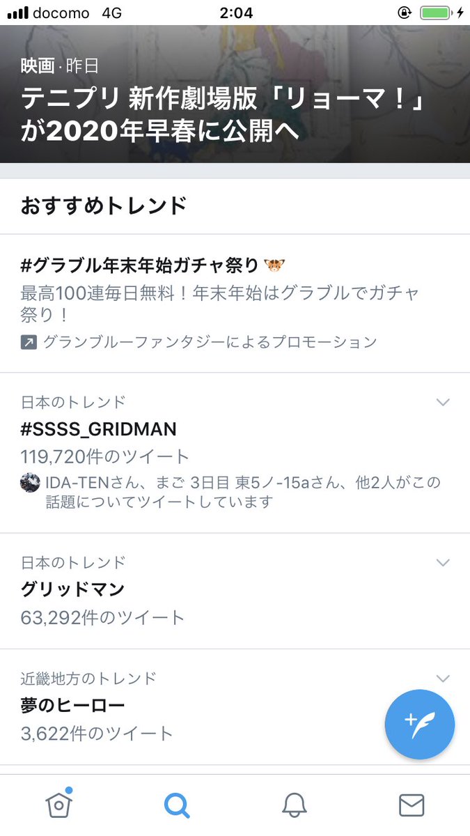 Pv動画 Ssss Gridman アニメレーダー