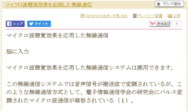 大沼安史 V Twitter 電波ビームの周波数はいずれもマイクロ波聴覚効果が発現する周波数より大きい一方 2つの電波ビームが交差する領域では マイクロ波聴覚効果が発現する周波数にダウンコンバート