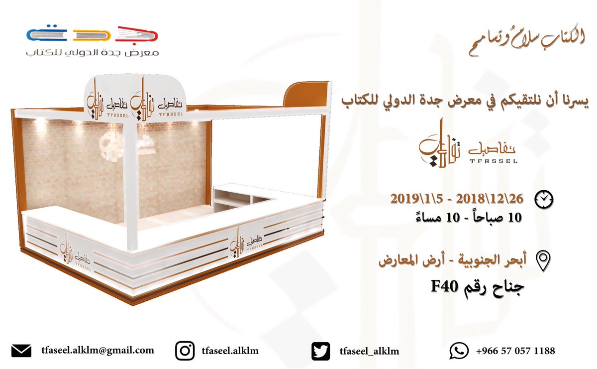 tfaseel_pd's tweet photo. تُشارك #دار_تفاصيل_الكلم
في #معرض_جدة_الدولي_للكتاب
🗓 ابتداءً من 26 ديسمبر و حتى 5 يناير
📍 جناح رقم F40 
نسعد بلقائكم و استقبالكم 📚❤️ https://t.co/oZ7PMNGIIv
