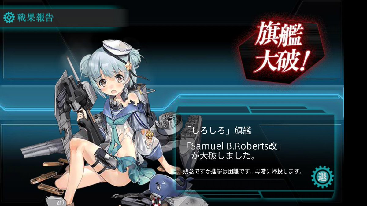 19年のベスト 連合艦隊第二旗艦轟沈