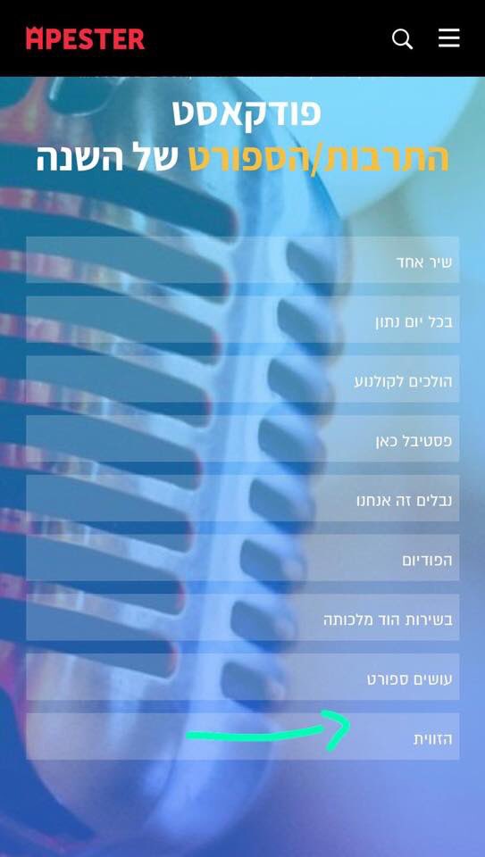 מסתבר שאנחנו משתתפים בסקר הפודקאסט של השנה בקטגורית הספורט של גיקטיים. קודם כל מחמאה גדולה. ושנית...אתם יודעים מה לעשות.  
<a href="/HazavitIsrael/">הזווית</a> 

discover.apester.com/media/5c1a46f8…