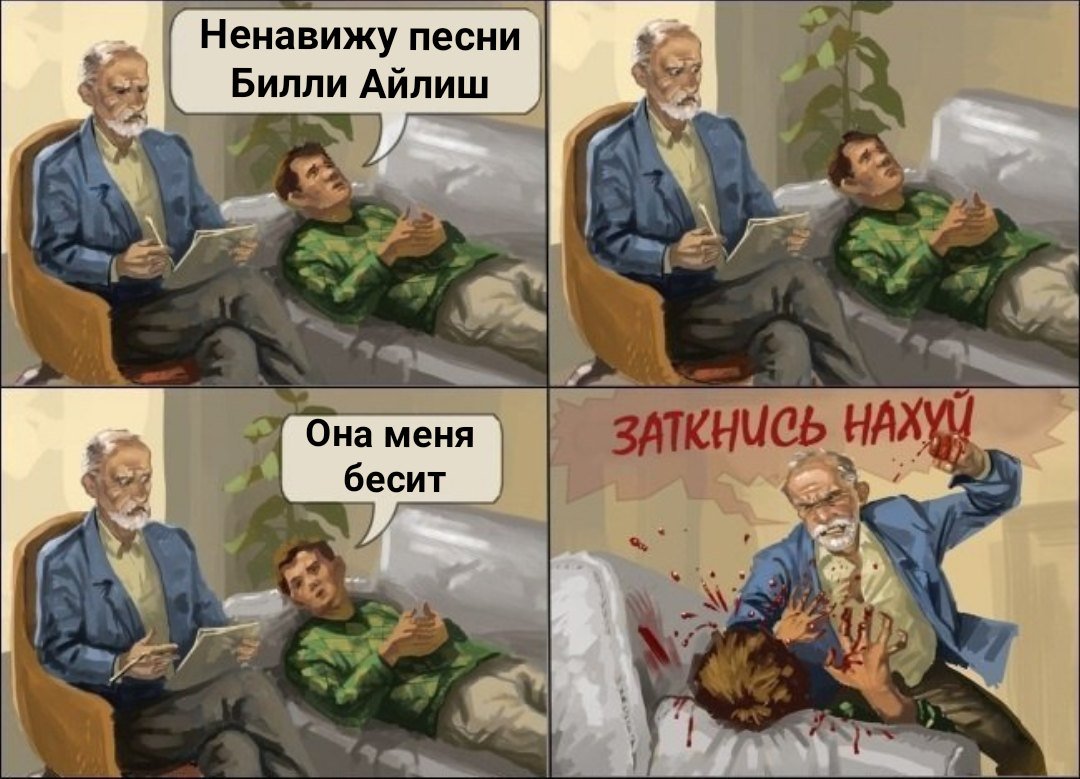 Все нормальные люди трахаются