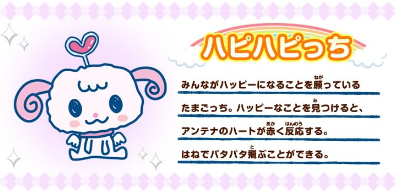 ラキまめ ご注文はたまごっちとここたまに極振りしたいと思います En Twitter 1日分遅れましたが たまごっちのハピハピっち 誕生日おめでとうございます たまごっち Tamagotchi ハピハピっち ハピハピっち生誕祭 ハピハピっち生誕祭18 ハピハピっち