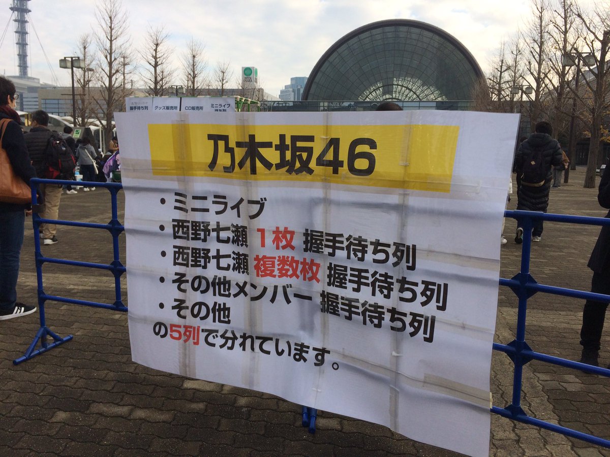 Ito A Twitter 乃木坂全国握手会インテックス大阪 西野七瀬だけの完全単独待機列がある 人気が別格過ぎる 乃木坂46全国握手会 Ito A Twitter 乃木坂全国握手会インテックス大阪 西野七瀬だけの完全単独待機列がある 人気が別格過ぎる 乃木坂46全国握手会