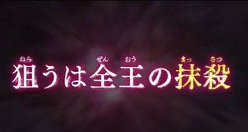 ドラゴンボールの全王 とうとう命を狙われてしまう なんでもまとめ速報