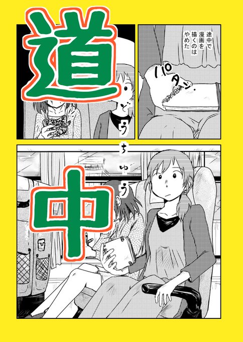 #C95 12/31(月)参加します!
東チ13a【黒屋市】
既刊「道中」A5/40P/400円
私小説的漫画一編と日本昔話的漫画。
https://t.co/SGIh08MX8z 