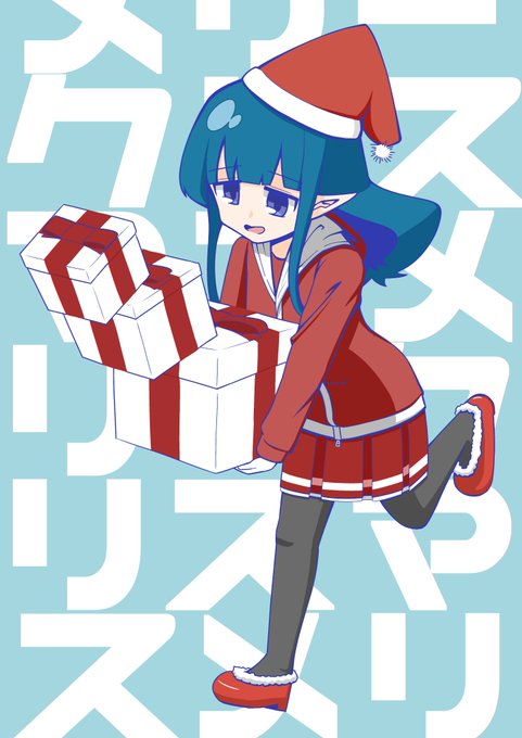 メリークリスマス 