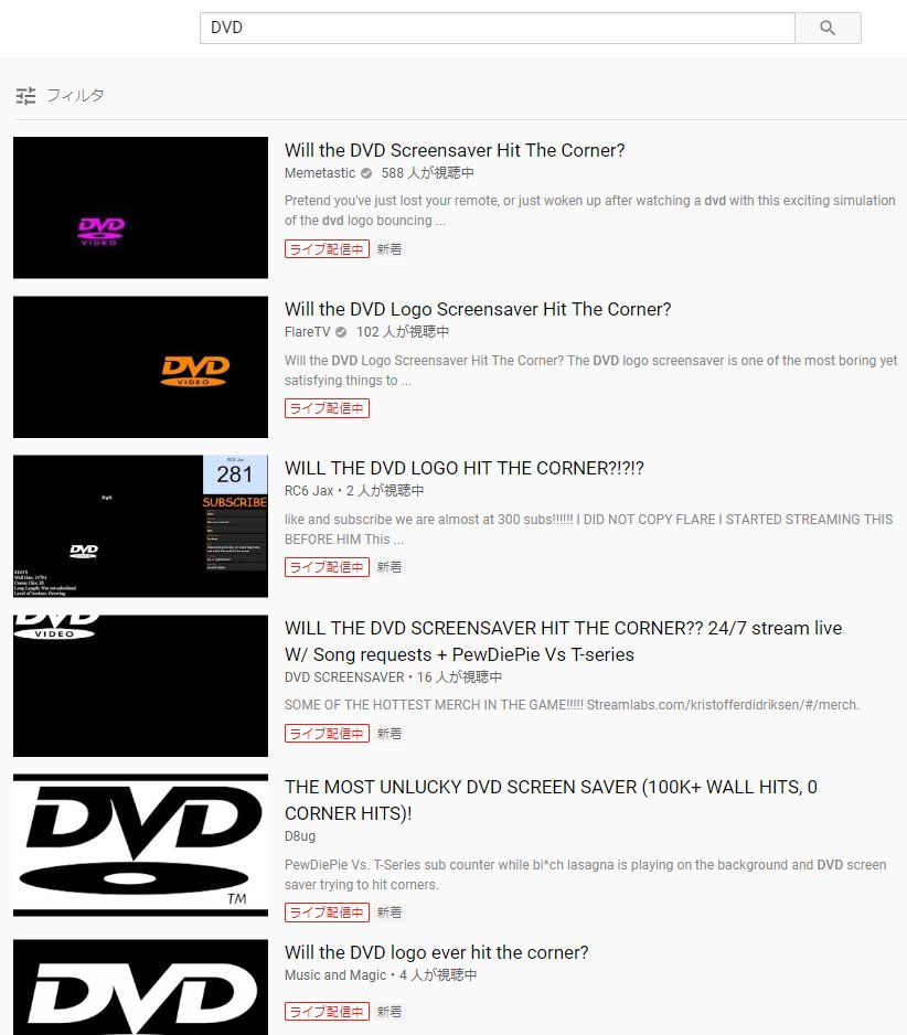 今海外ではdvdのロゴがコーナーにぶつかると大喜びするらしい Togetter 今海外ではdvdのロゴがコーナーにぶつかると大喜びするらしい Togetter