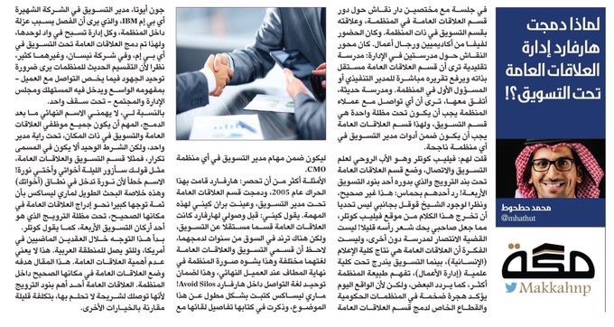 PR__122's tweet photo. لماذا دمجت هارفارد إدارة #العلاقات_العامة تحت التسويق ؟! https://t.co/lHD8PdnQSN