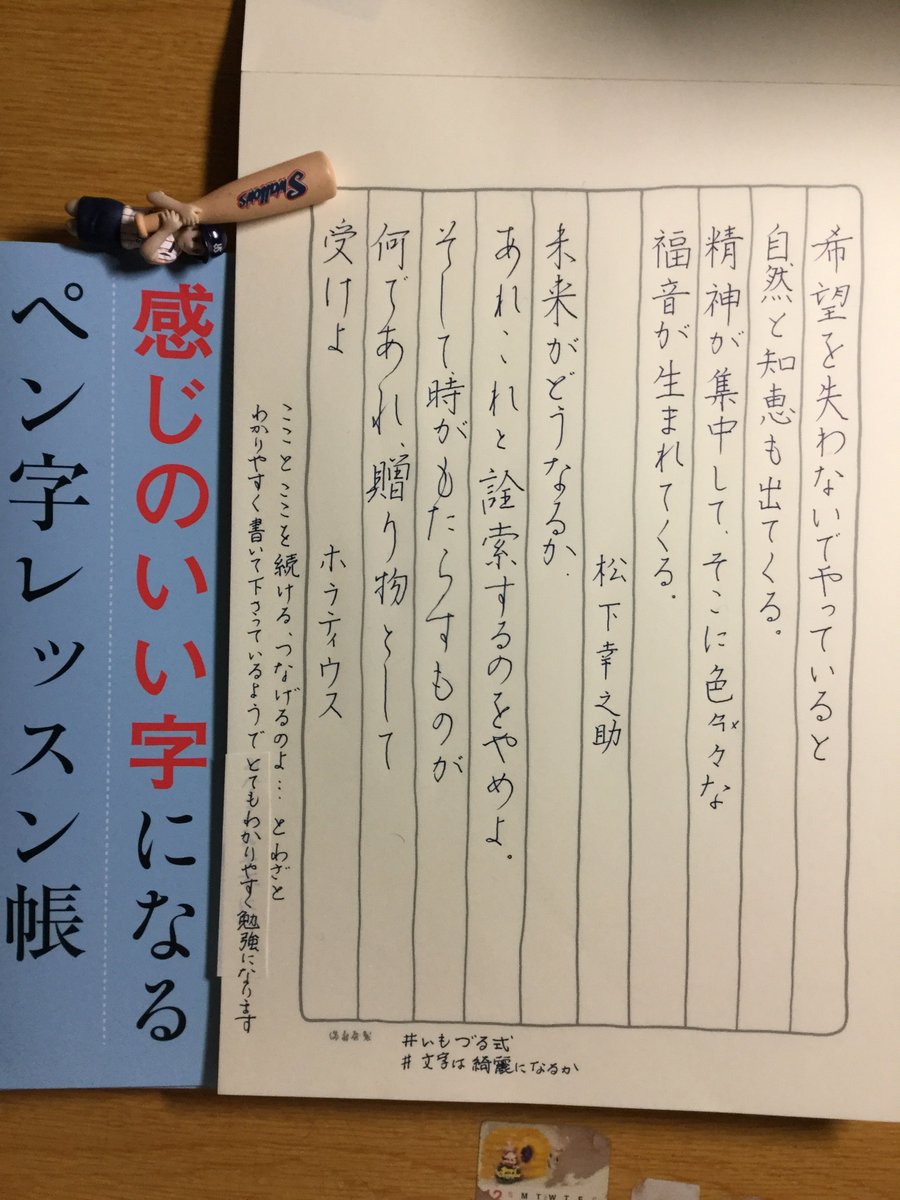 鈴木栖鳥 Ar Twitter 文字は綺麗になるか の考察 毛筆は上手いがペン字だと下手 お手本を見ないと自分の字になる 急いで書くと自分の字に戻る はこれで説明がつく ちなみに 子供の頃からの習字をお勧めする理由は 自分の字 整った字 でスタートできるから