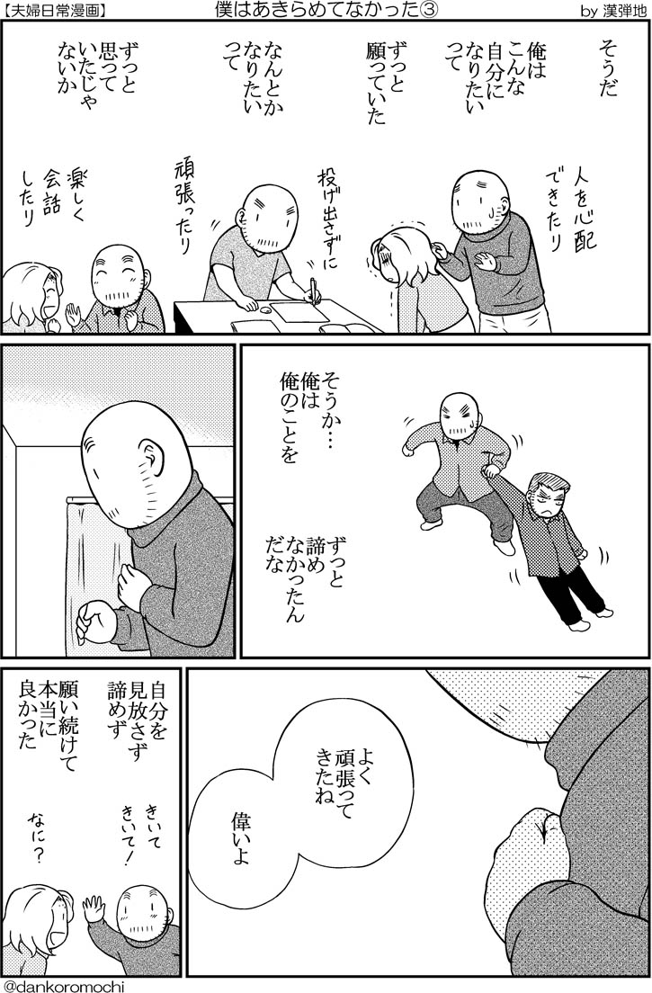 【エッセイ漫画】僕はあきらめてなかった（全３枚） 