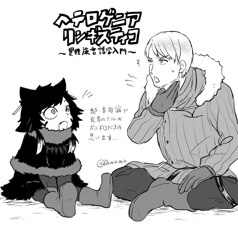 『ヘテロゲニア リンギスティコ』言語だけでなくリアル動物知識もあると楽しい漫画 またまたあげ直し いいねしてくれてた方すみません 