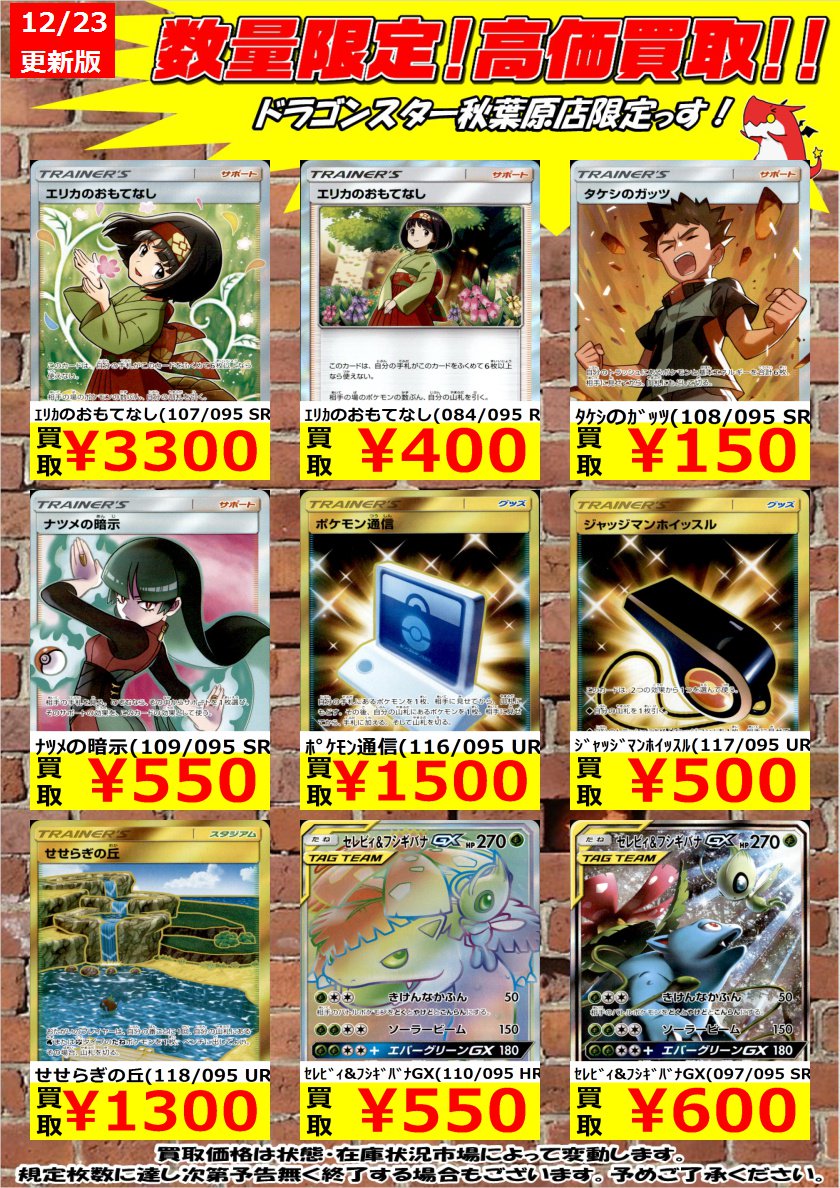 ドラゴンスター秋葉原店 Twitter પર ポケモンカード 新弾数量限定高価買取 ピカチュウ ゼクロムgx 絵違いsr 3500円 トキワの森 150円 ジャッジマンホイッスル 50円 秋葉原 ドラスタ ドラスタ秋葉原 ポケモンカード ポケカ ポケモン T Co ドラゴンスター秋葉原店 Twitter પર ポケモンカード 新弾数量限定高価買取 ピカチュウ ゼクロムgx 絵違いsr 3500円 トキワの森 150円 ジャッジマンホイッスル 50円 秋葉原 ドラスタ ドラスタ秋葉原 ポケモンカード ポケカ ポケモン T Co