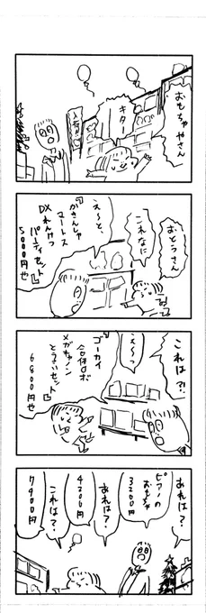 こどもまんが classics 買い出し? 