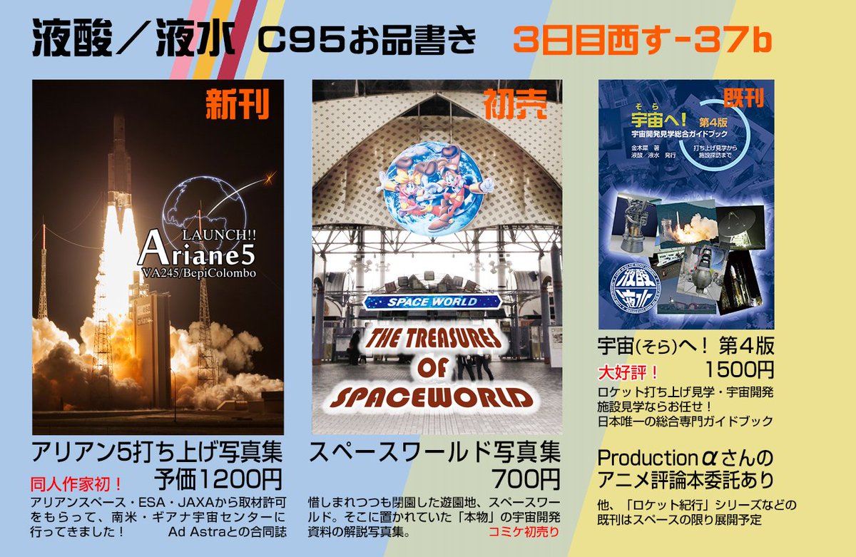 C95 気になるサークル 主にメカミリ系 2ページ目 Togetter