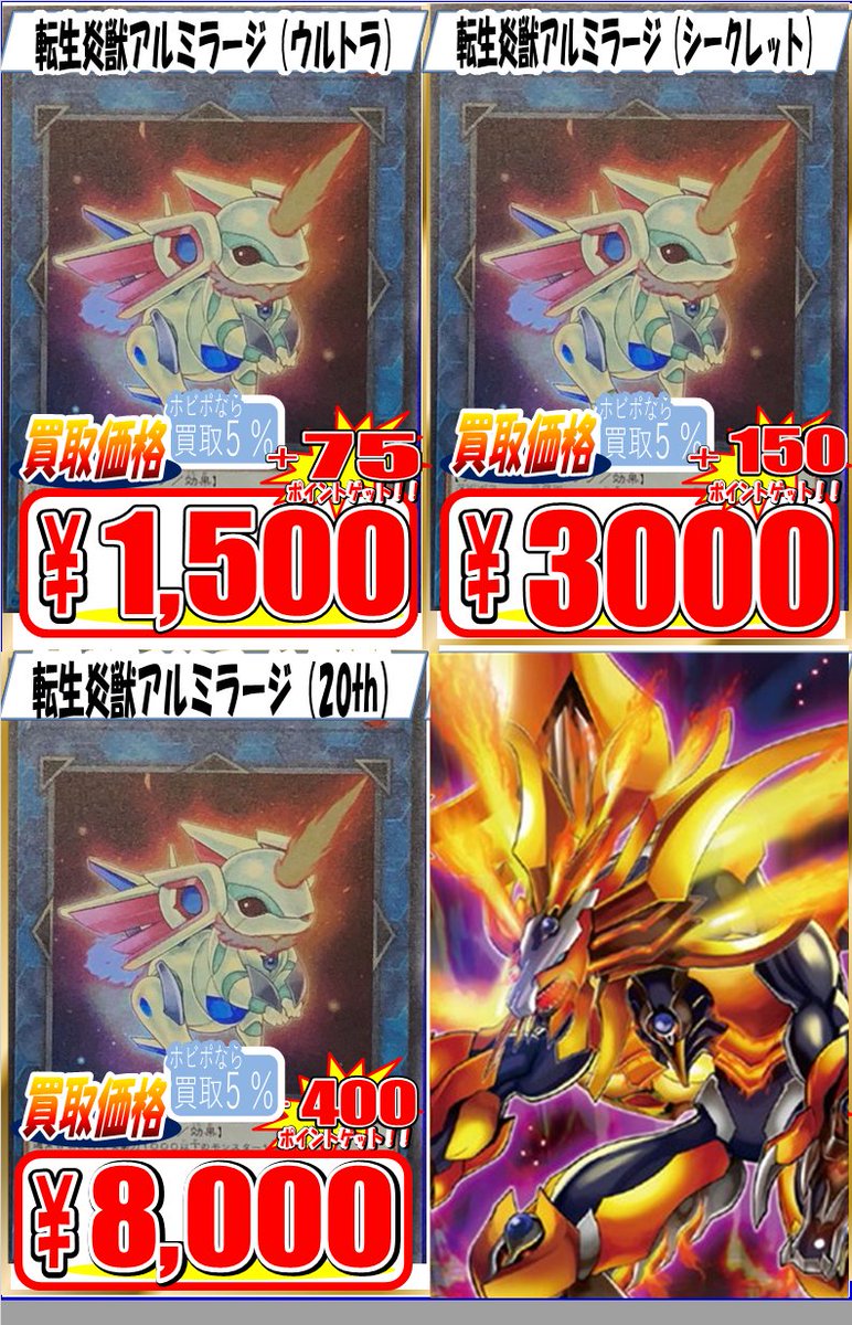 遊戯王 買取情報】 プレミアムパック19買取大募集！ 転生炎獣アルミ