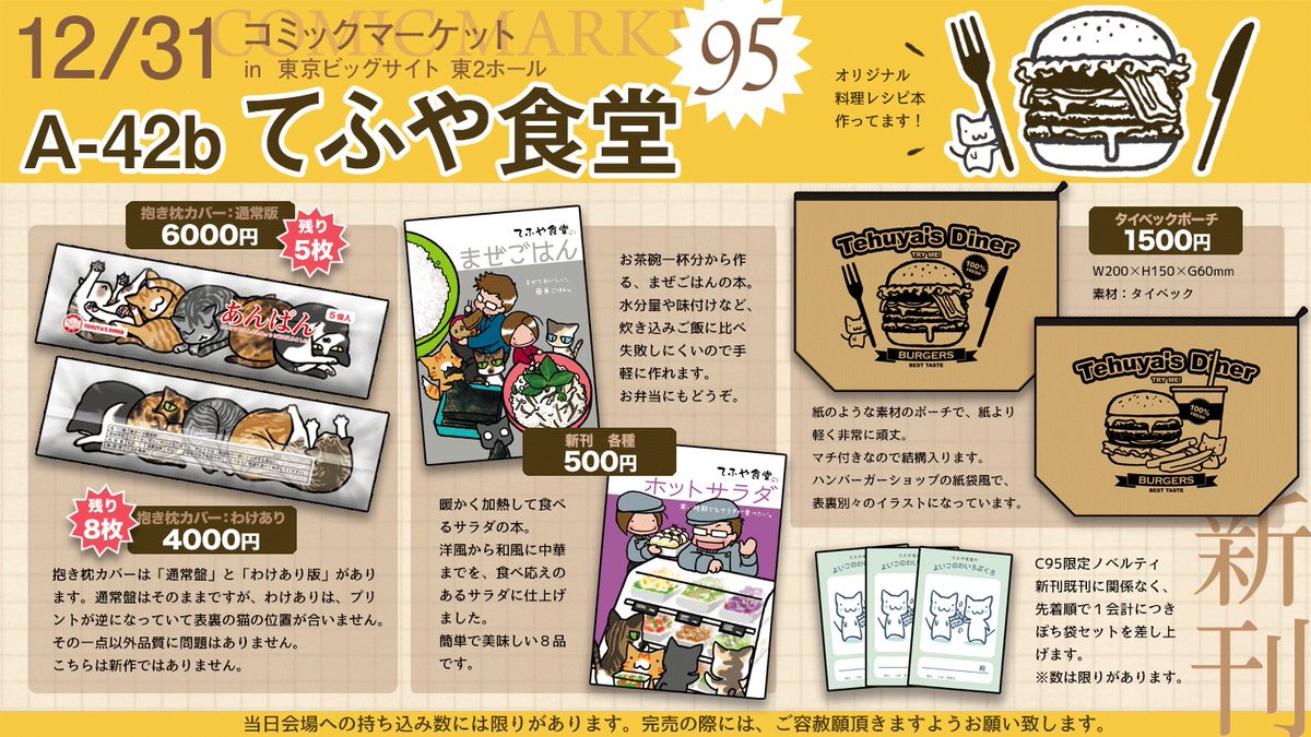 アキバblog コミケ支援 V Twitter 冬コミ支援 サークルてふや食堂 3日目東2a 42b 比較的簡単で作りやすい料理のレシピ同人誌 まぜごはん ホットサラダ の２冊 ハンバーガーショップ風ポーチが新作 スカイリムのレシピ料理再現本 江戸のごはん本がコミケ初