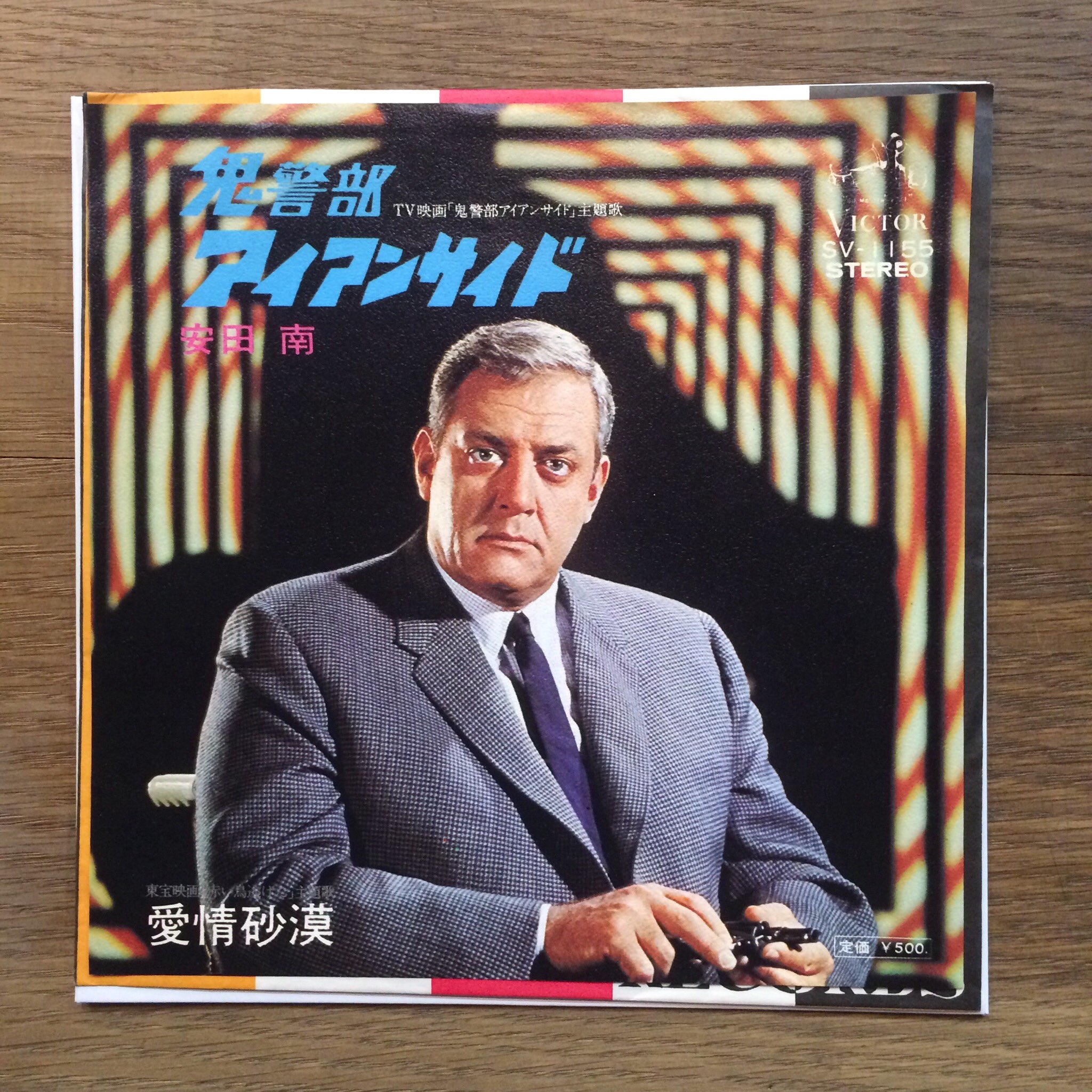 Ella Records 安田南 鬼警部アイアンサイド 歌詞カード茶シミ 邦人女性jazzヴォーカリスト クインシー ジョーンズ作のtv映画 鬼警部アイアンサイド の日本語詩カヴァー 11pmのあのフレーズはコレです T Co L3cfk2wga2 24 840 T