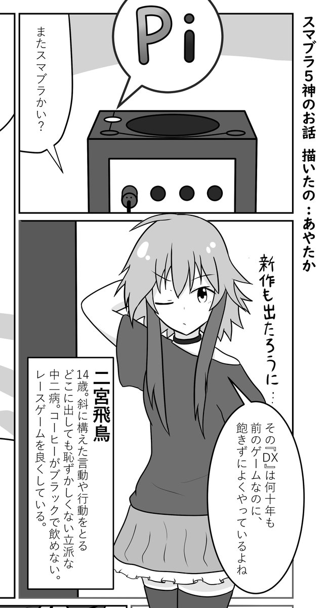 あやたか على تويتر スマブラ合同 自分の漫画は相変わらずモバマス スマブラで紗南と飛鳥が スマブラdx 界における神こと スマブラ5神 について語る漫画です 全一プリン使いのこの俺がァ やるだけが プレイして勝つだけがスマブラじゃないってことを教え