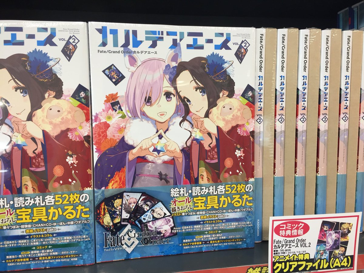 アニメイト豊橋 東京カラーソニック 関連cd 7 30より順次発売 書籍新刊情報 Fate Grand Order カルデアエース Vol 2 好評発売中ジャン アニメイト特典 クリアファイル ついてます アニ豊橋入荷