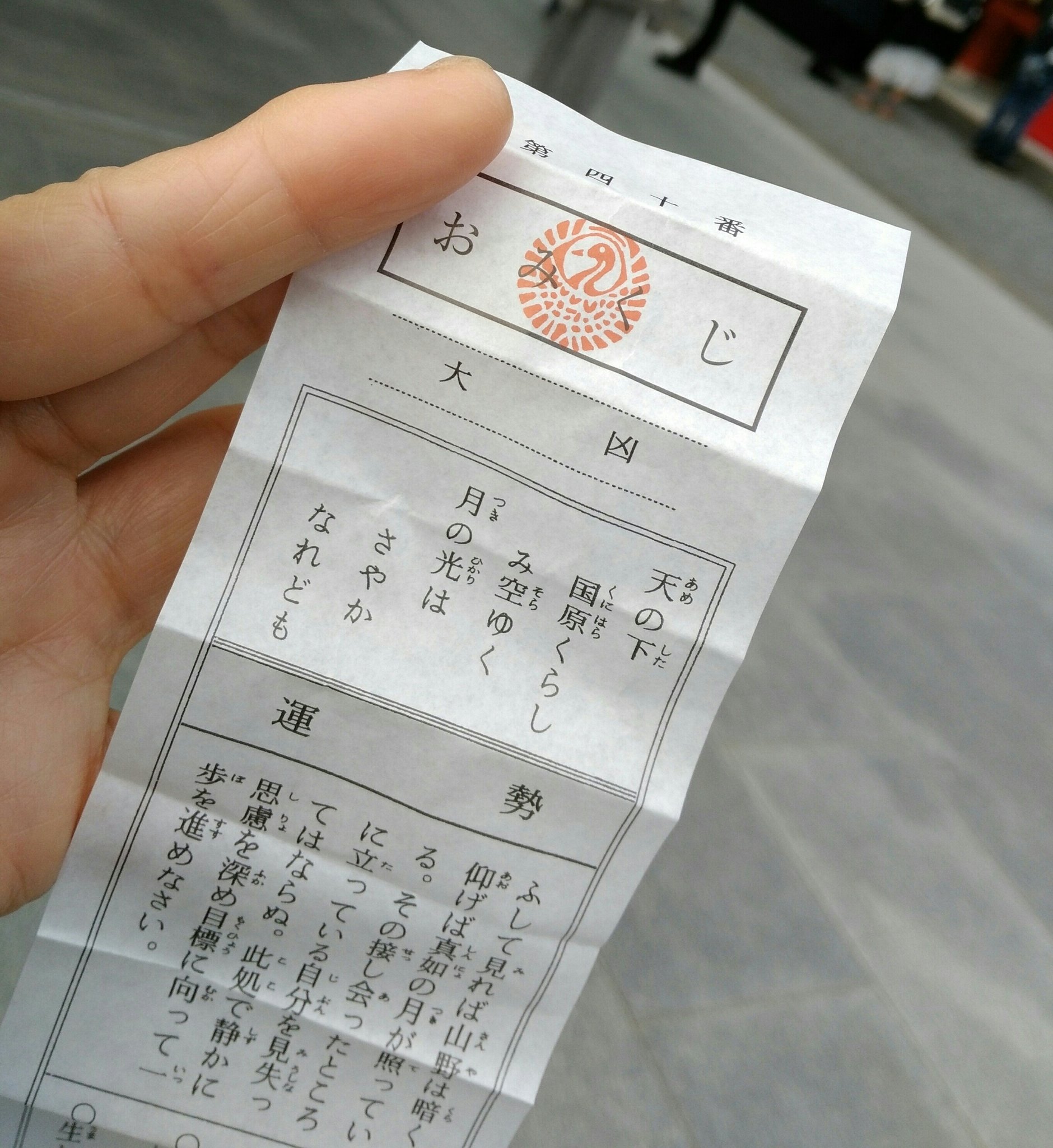 Twitter 上的 Satoko この暮れに来て初めて大凶のおみくじを引いた 大凶をひく確率はかなり低くて ある意味くじ運があるらしい 鳩の根付けが入っていて可愛い 鶴岡八幡のはとみくじ 鶴岡八幡宮 おみくじ T Co Kmtdmvbhqi Twitter