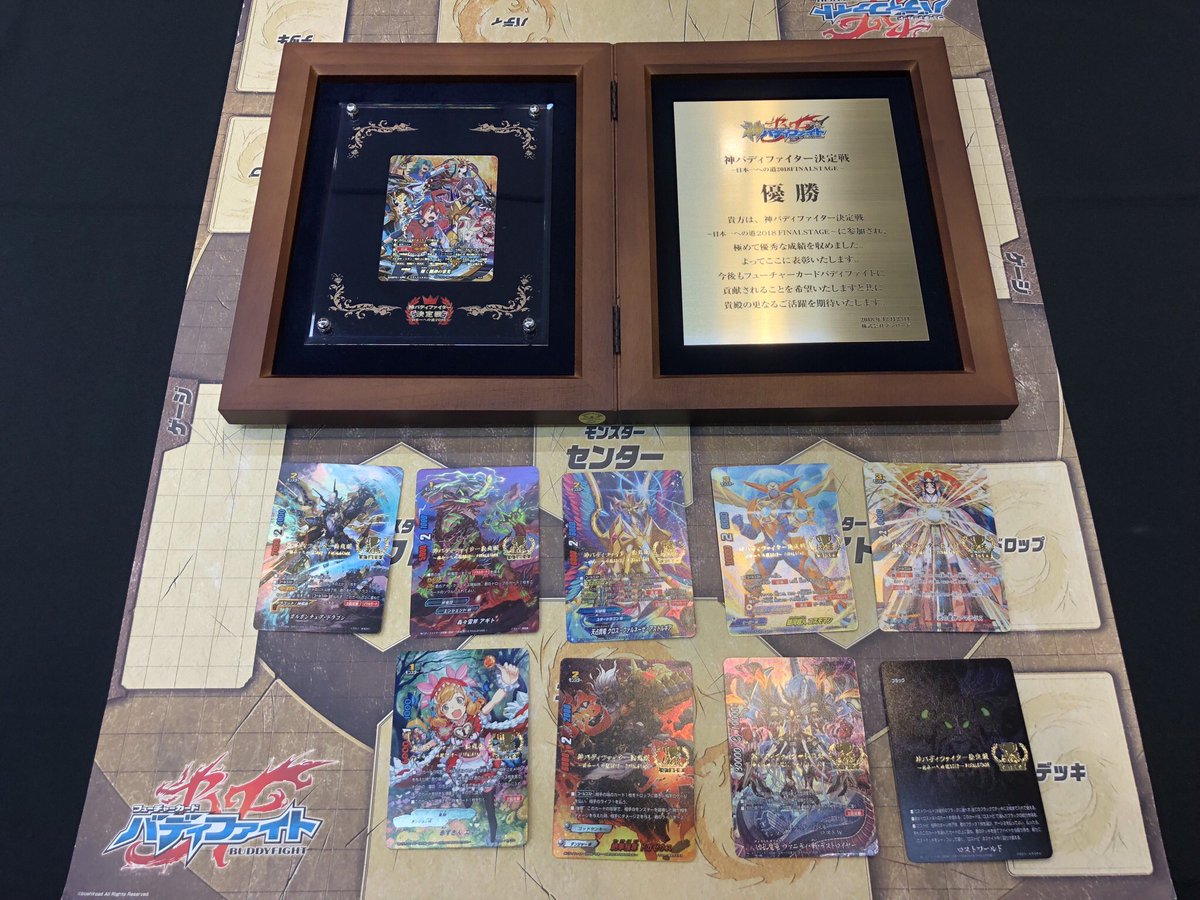 公式 バディファイト開発局 Sur Twitter 今日は 神バディファイター決定戦 日本一への道2018 Finalstage が行われるぞ 日本一強いバディファイターを決める今年最後の大会だ 生放送や会場のライブビューイングで出場選手を応援しよう Https T Co