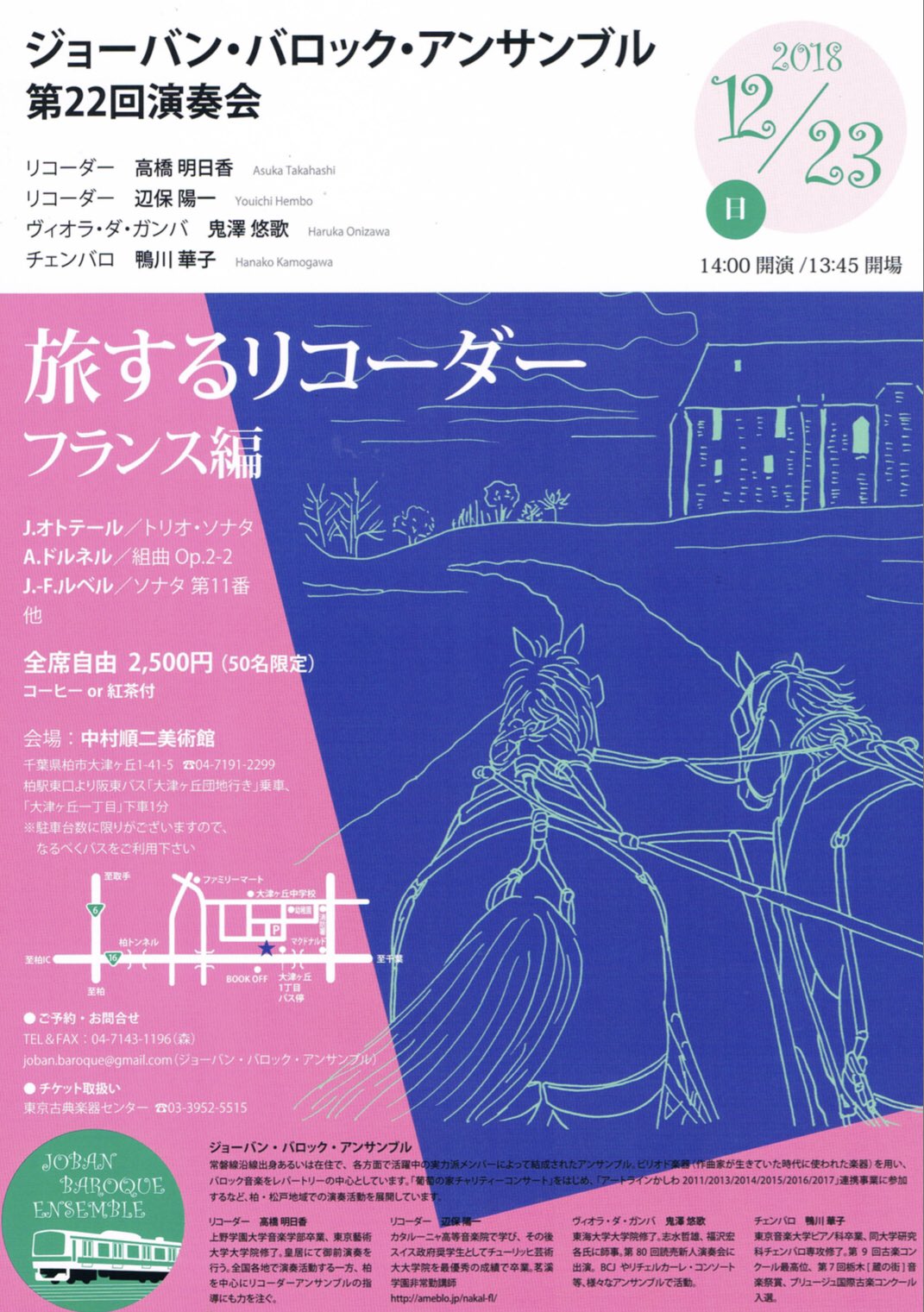 辺保陽一 今日はこちら ジョーバンバロックアンサンブル第22回演奏会 旅するリコーダーフランス編 私はルベルのソナタやルクレールの音楽の愉しみなどを 譜久島譲氏製作のヴォイスフルートでバリバリ演奏する予定ですー 残念ながら チケットは完売です 辺保陽一 今日はこちら ジョーバンバロックアンサンブル第22回演奏会 旅するリコーダーフランス編 私はルベルのソナタやルクレールの音楽の愉しみなどを 譜久島譲氏製作のヴォイスフルートでバリバリ演奏する予定ですー 残念ながら チケットは完売です