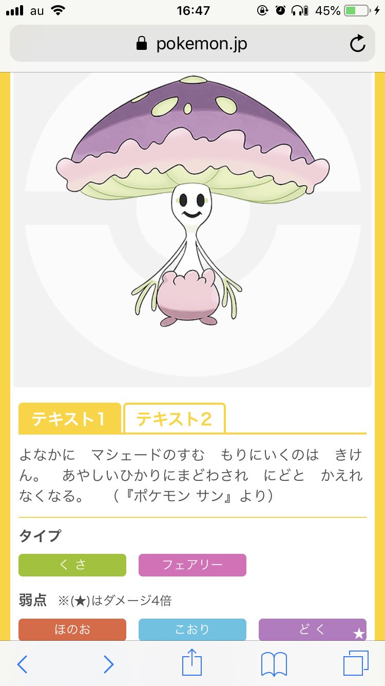 さわこ Twitterren 知らないポケモン でも図鑑は相変わらずの怖さで安心しました W さわこ Twitterren 知らないポケモン でも図鑑は相変わらずの怖さで安心しました W