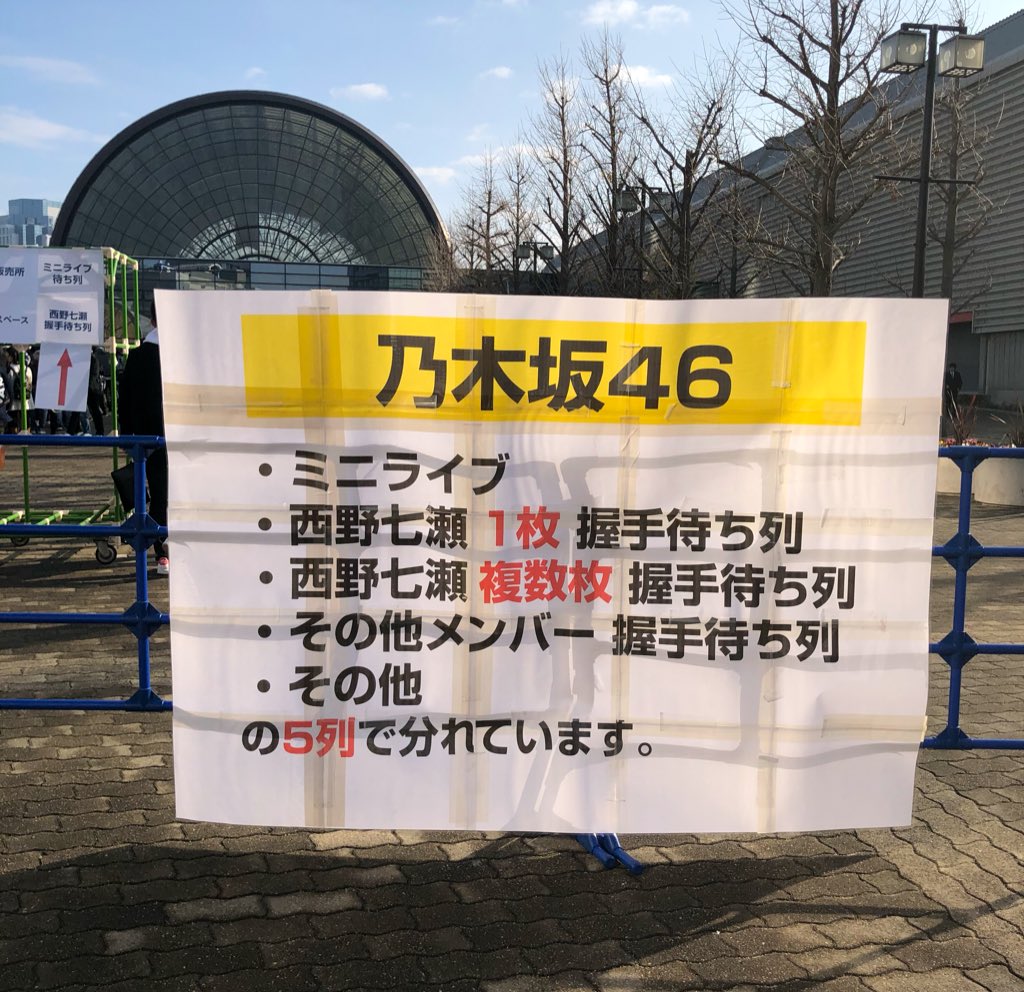 西野七瀬・ラスト握手会で完全に伝説作りましたね……全国握手会で西野