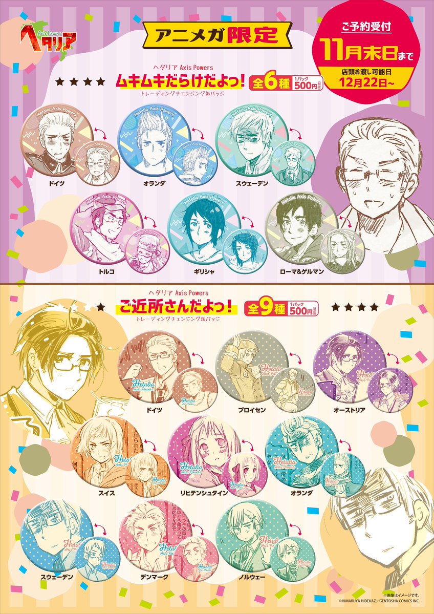 グッズ情報】 『#ヘタリア Axis Powers 缶バッジカーニバル！第2弾