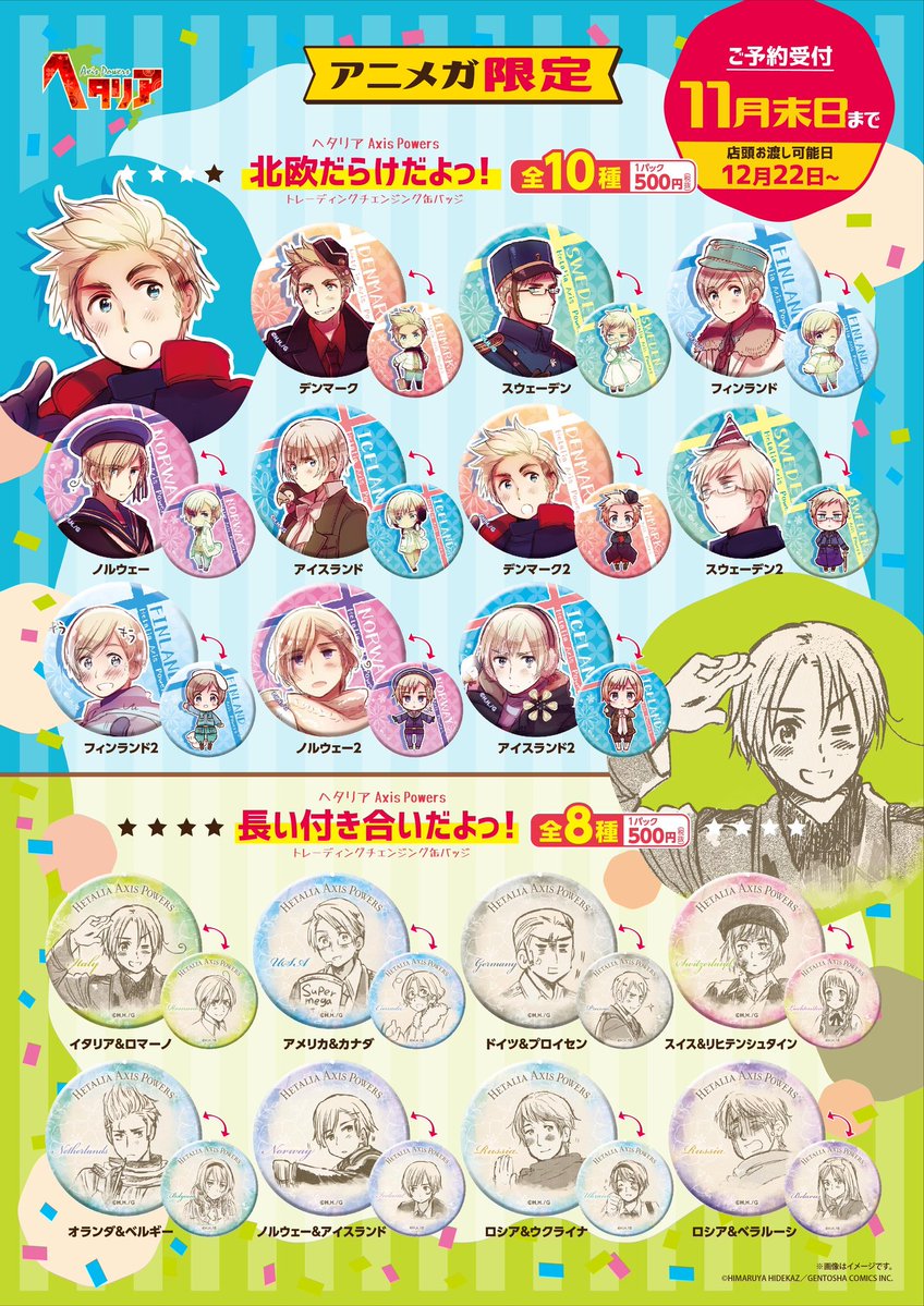 ヘタリアAxisPowers缶バッジVol2 グッズ情報】 『#ヘタリア Axis Powers 缶バッジカーニバル！第2弾