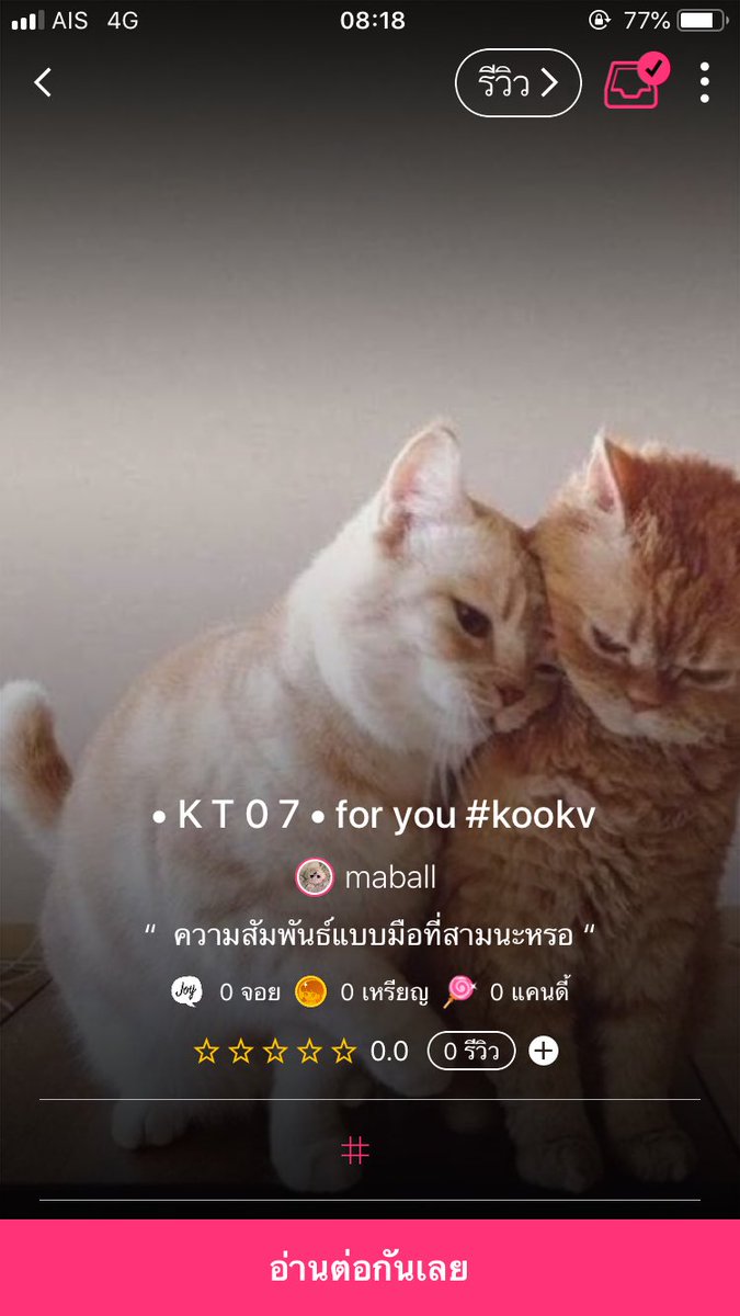 CP199X_'s tweet photo. ไปแอบแต่งจอยมา ฮี่ๆ😁 ฝากด้วยน้าาา จะพยายามอัพทุกวันเลย #จอยลดา #นิยายวาย #นิยายกุกวี #KT07 https://t.co/jVDB8KOk0P
