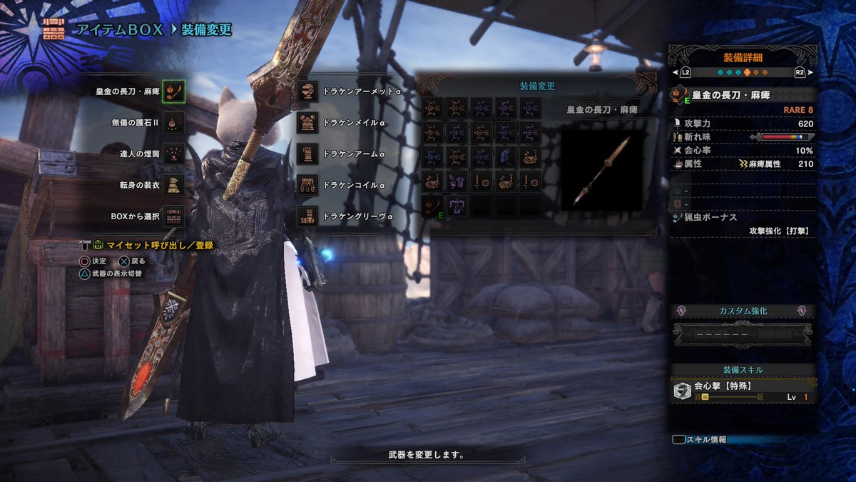 あかばね No Twitter 歴戦王マム タロト 皇金装備 皇金の長刀 麻痺 Mhw Ps4share