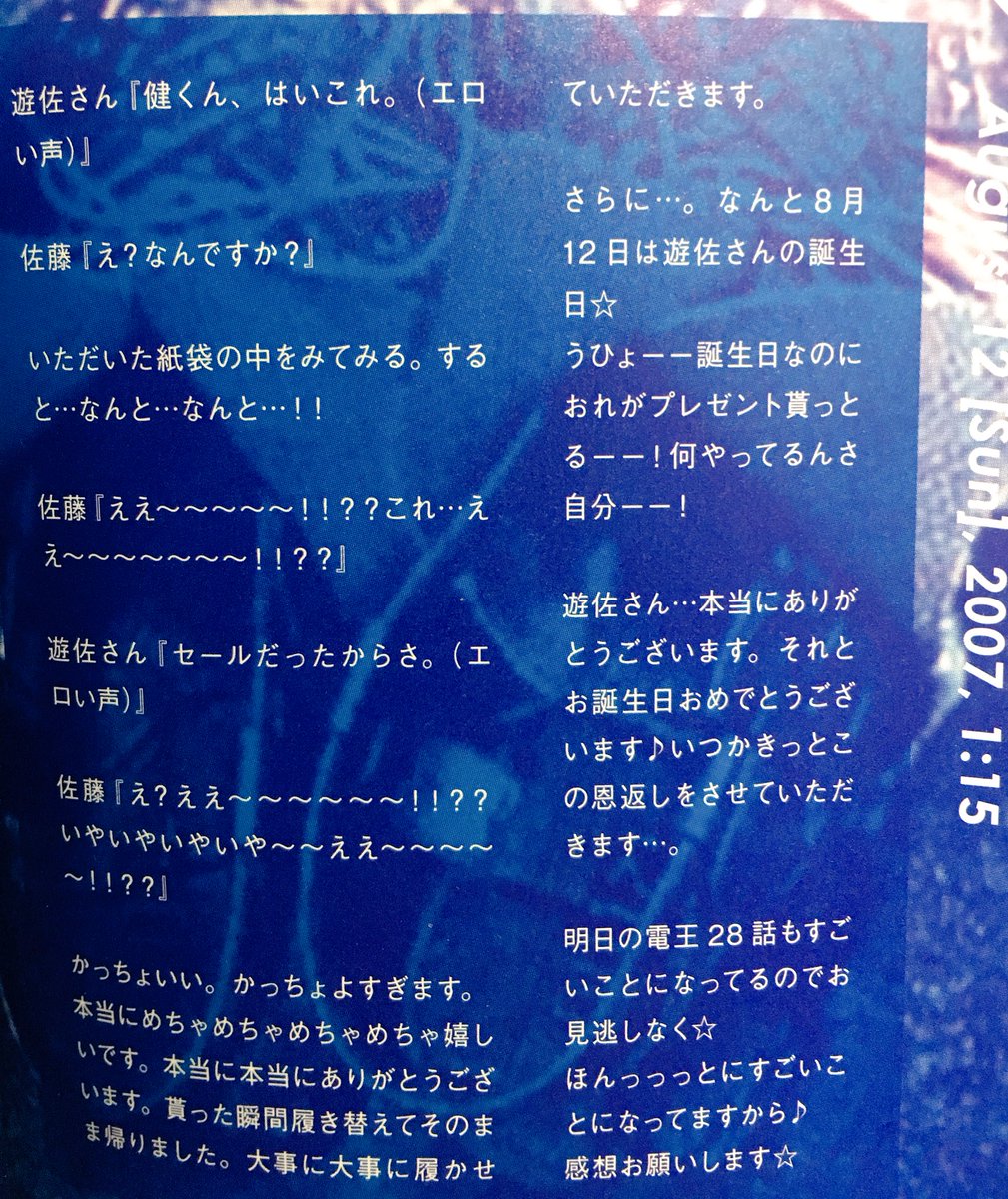 ふぉ 10年ぶりに野上良太郎が復活したので 当時のエピで超推してる 収録中遊佐浩二 のサンダル褒めたら後日同じ物をプレゼントされ嬉しすぎて異常なテンションのままブログ更新する佐藤健 18 をどうぞ Nitiasa
