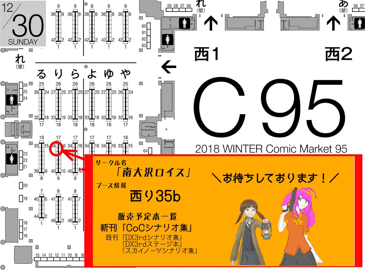 Twitter पर 南大沢ロイス C97 日 南エ26b 2枚目のmapは サイズのコミケサークル配置図map T Co Cc5t8d4fxd からお借りしました ありがとうございます Twitter पर 南大沢ロイス C97 日 南エ26b 2枚目のmapは サイズのコミケサークル配置図map T Co Cc5t8d4fxd からお借りしました ありがとうございます