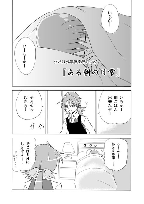リオいち を含むマンガ一覧 いいね順 ツイコミ 仮