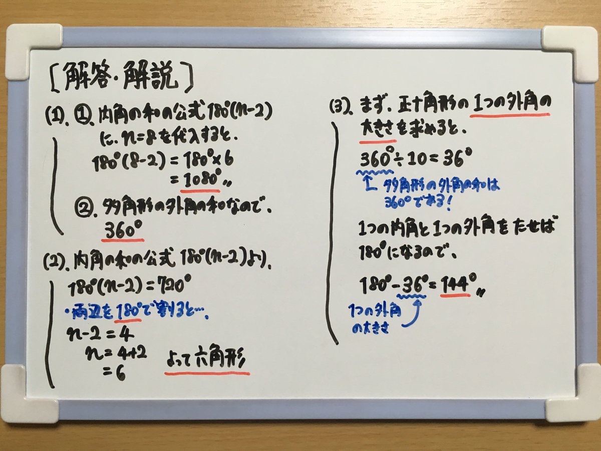 たけのこ塾 中2数学 今回も 角度を求める問題 を作成しました 次の2つのポイントを利用する問題になっています 多角形の内角の和の公式 180 N 2 多角形の外角の和 360 詳しくは画像の解説をご覧下さい 勉強垢 中2 数学 図形の