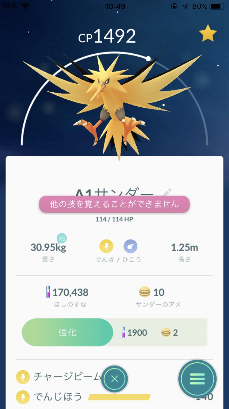 マサヒロ なぜかサンダーにわざマシンノーマル使えない でんきショックはレガシー技になってしまったとか ポケモンgo T Co P8lpdcxqxf Twitter