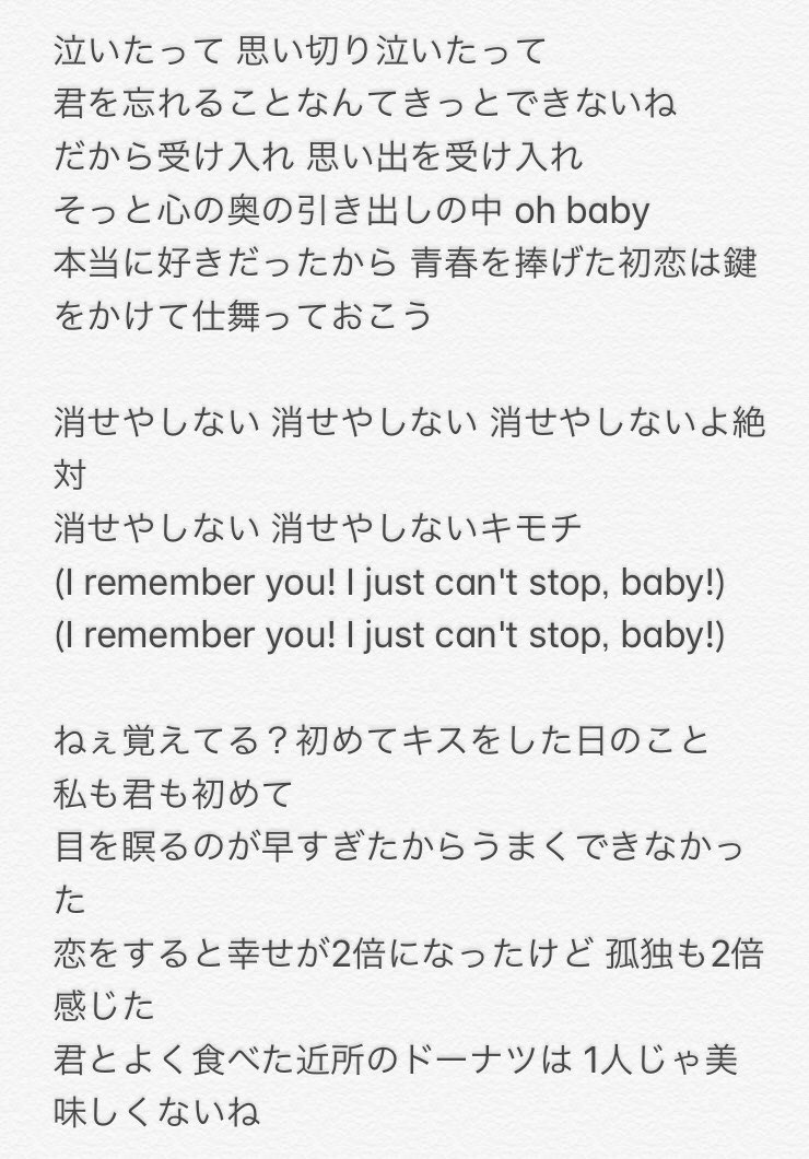 やじくま 待てないアフターファイブに続き好きすぎて歌詞聞き取りしてみたんだけど多分これでいいはず 表記違いはご容赦ください E ドーナツのくだりめっちゃ好き こぶしファクトリー 消せやしないキモチ 音源化はよ