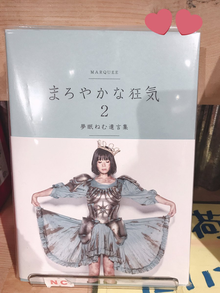 まろやかな狂気2