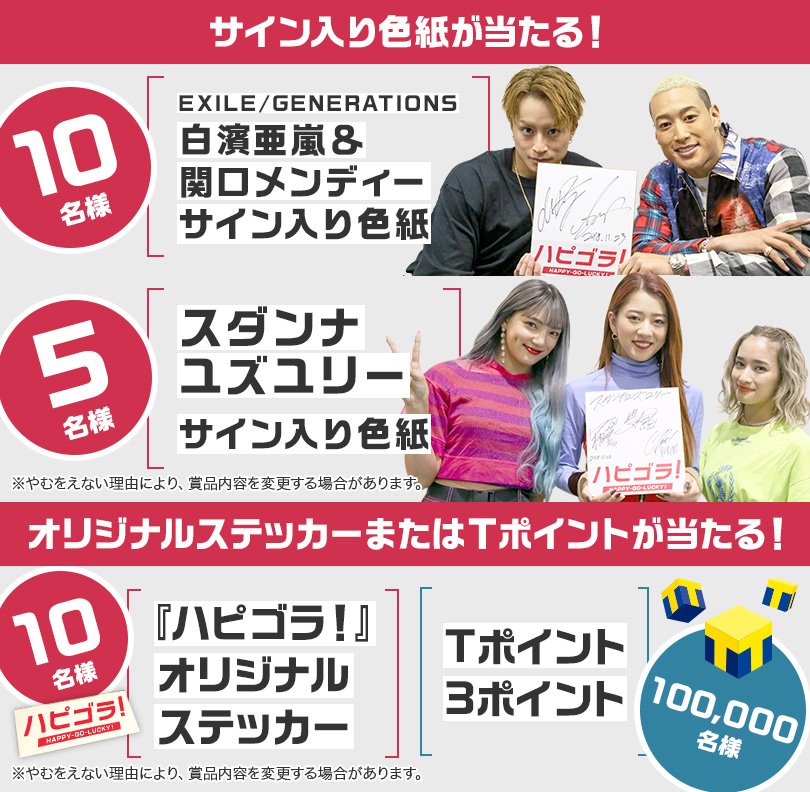 yj_hapigola's tweet photo. #ハピゴラ !も残すところ最終回のみ…💥

最終回が始まる直前までの期間限定で
プレゼントキャンペーンを実施中です👉🎁

ハピゴラ！第４話をみて、ぜひプレゼントをゲットしてください👍

詳細はこちら▶️https://t.co/gx4dcgFrq4 https://t.co/ob9YgCt1eV