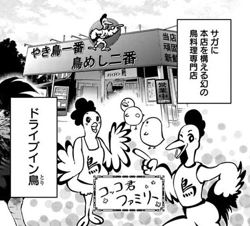 𝙏𝙚𝙞𝙥𝙤𝙣 A Twitter こいつ 既婚者やったんか ドライブイン鳥 ゾンビランドサガ