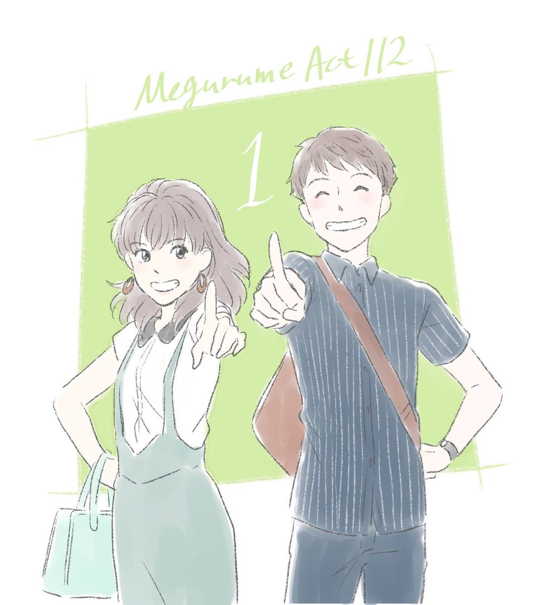 やぼみ Yabomi めぐるめく季節の中で 112話更新しました この2人は描いててホント楽しかった そして先週からの告知絵 あれはvサインではなく カウントダウン なんのかは お察しあれ めぐるめく季節の中で Lineマンガ T Co Cqlkpotjaj