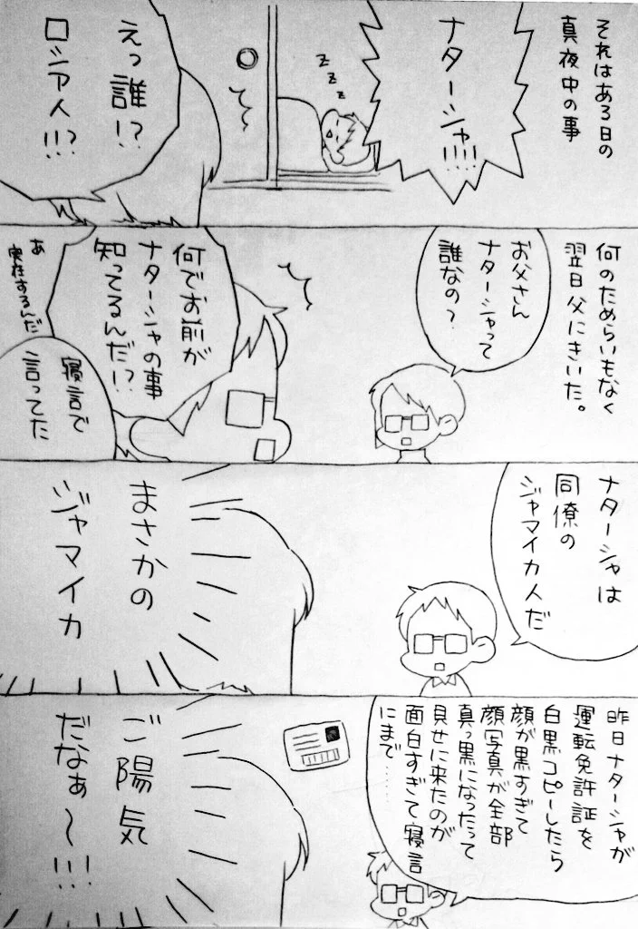 寝言で妻以外の女性の名前を言う！？これ意外とフィクションじゃないみたい...