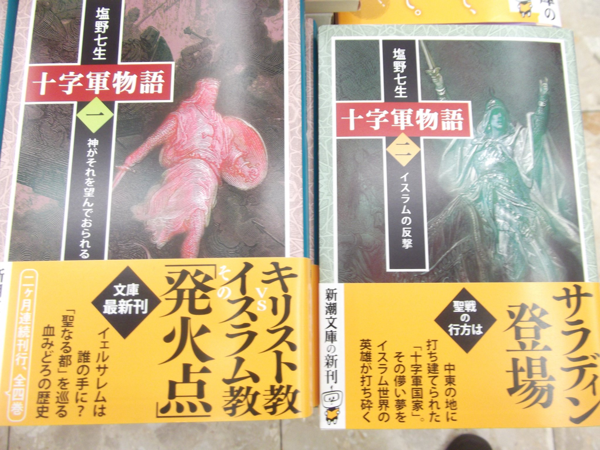 ふたば書房 御池ゼスト店 新潮文庫新刊発売 目玉作品は 塩野七海 十字軍物語 第一巻 十字軍物語 第二巻 是非 担当h