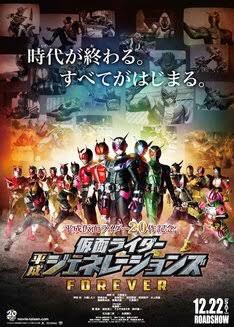 #そういん映画録
仮面ライダー平成ジェネレーションズ Forever
平成ライダー総集合する話。
正直擁護出来ない。こんな中途半端なことするなら全員集合やめたら？ってなる。彼の出るワンシーンに頼りすぎたんだろうな。設定面白いのに脚本で全て台無し。メイン2人だけで喋るシーン長すぎ。勿体ない。