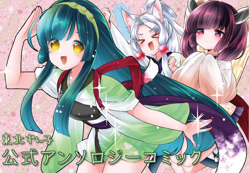 東北ずん子🫛ずんだもん🫛公式 в X: „もちろんきりたんの布ポスターも