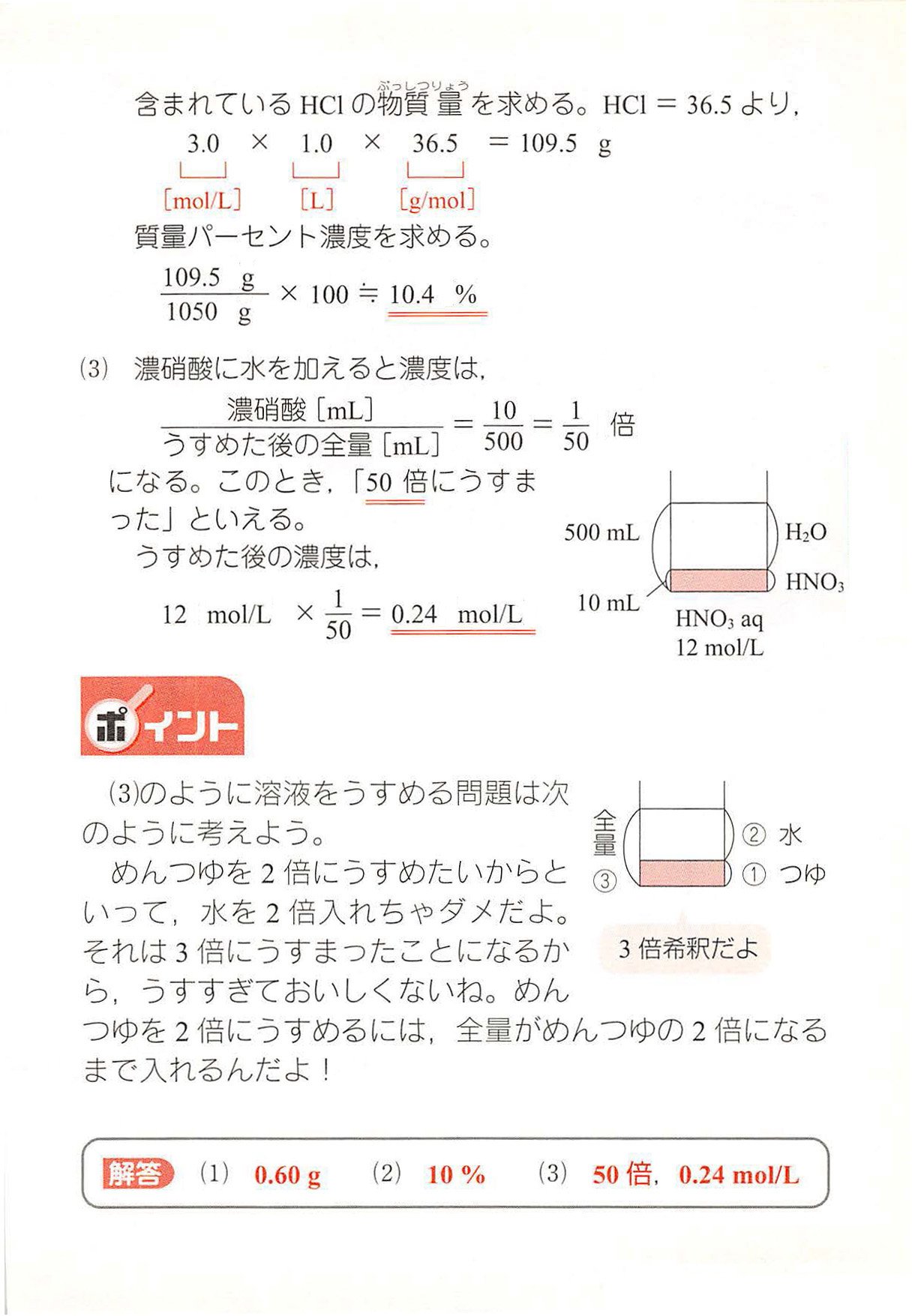 西村能一 科学の名著50冊が1冊でざっと学べる Kadokawa 化学計算問題 6 濃度 G Mol Lを求める 1 0 10 Mol L酢酸ch Cooh水溶液100 Mlに酢酸は何g溶けているか 2 3 0 Mol Lの塩酸 密度1 05g Cm の 質量パーセント濃度は何 か 3 12
